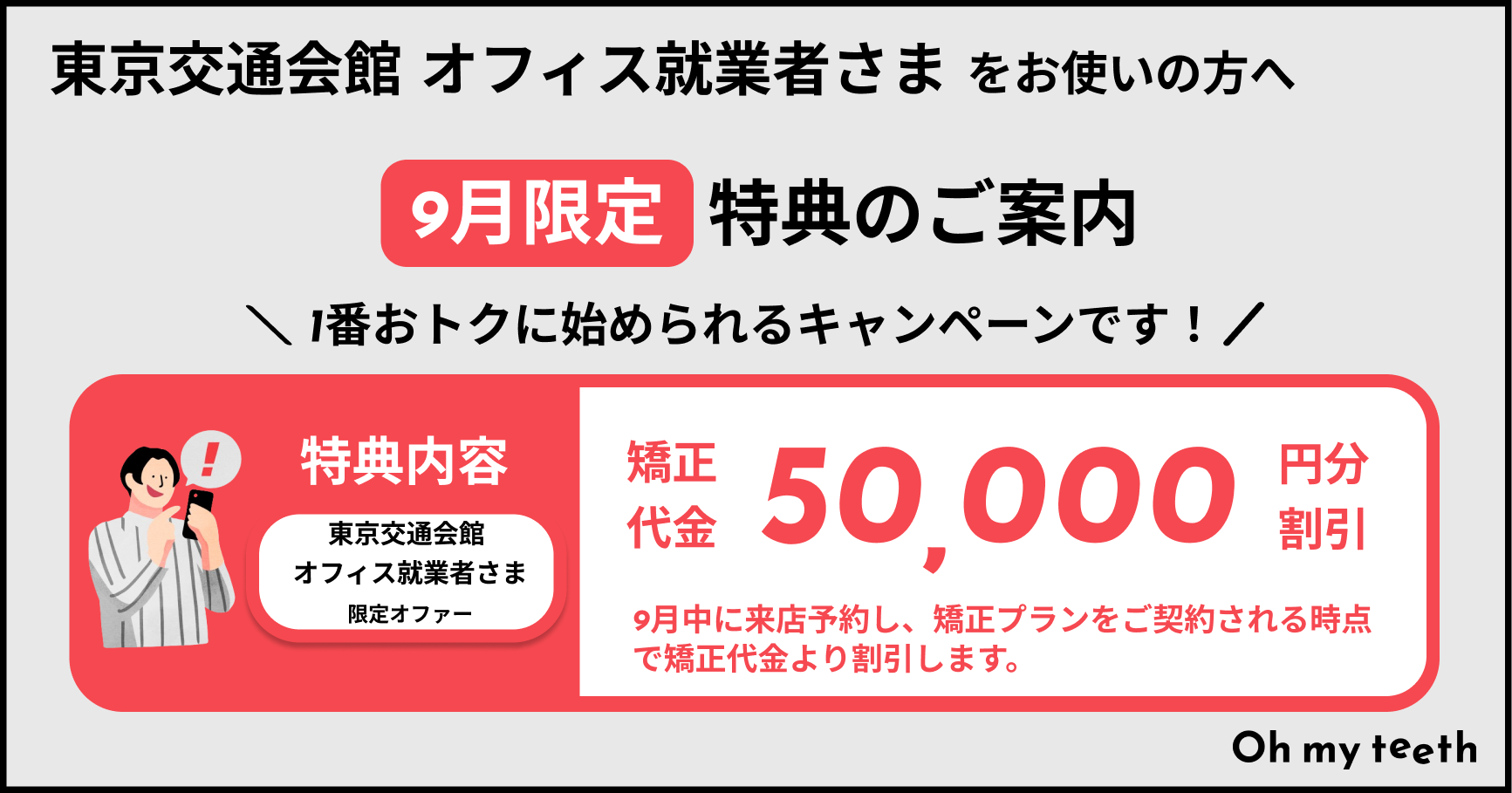東京交通会館さま