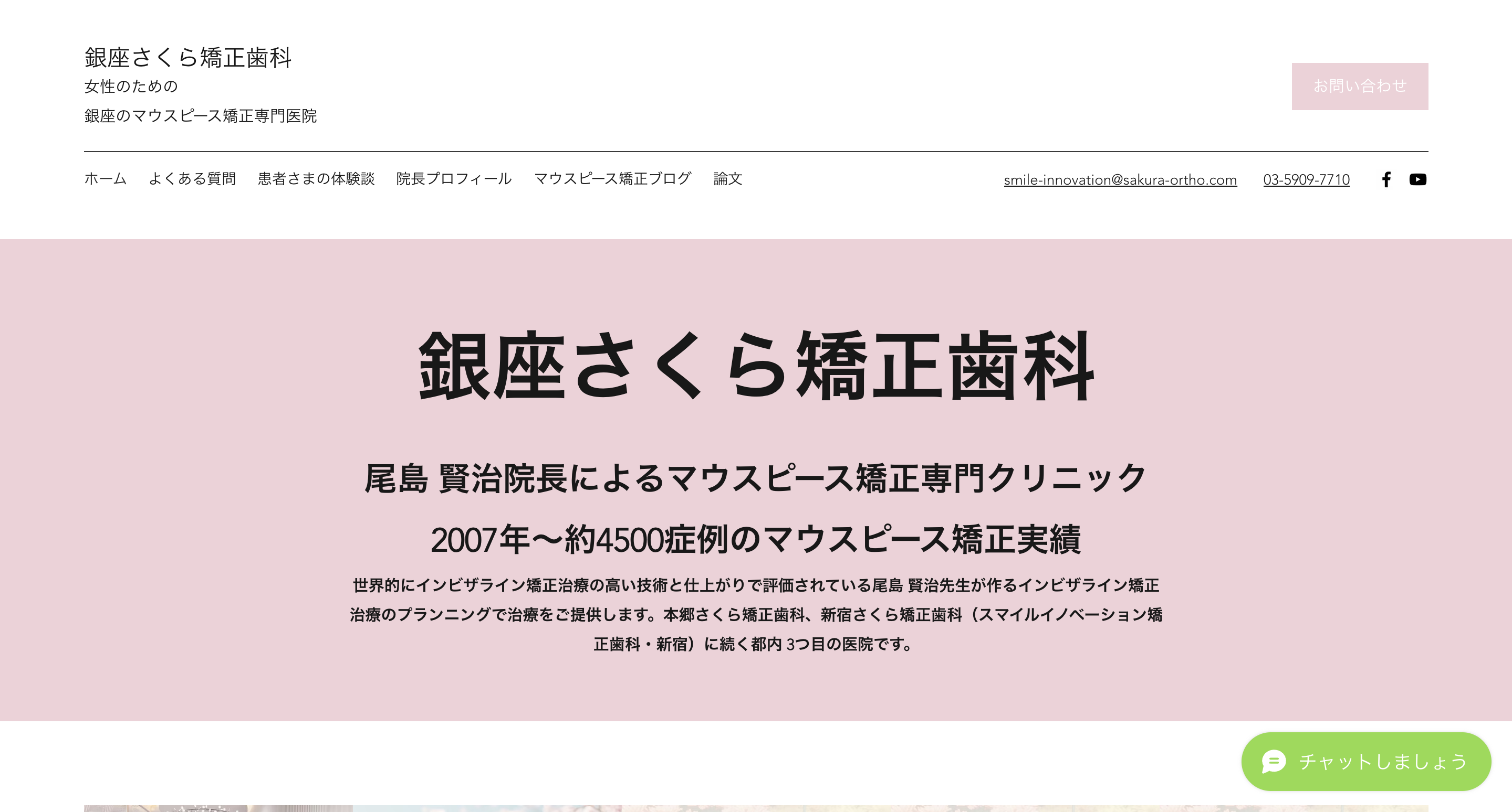 銀座さくら矯正歯科