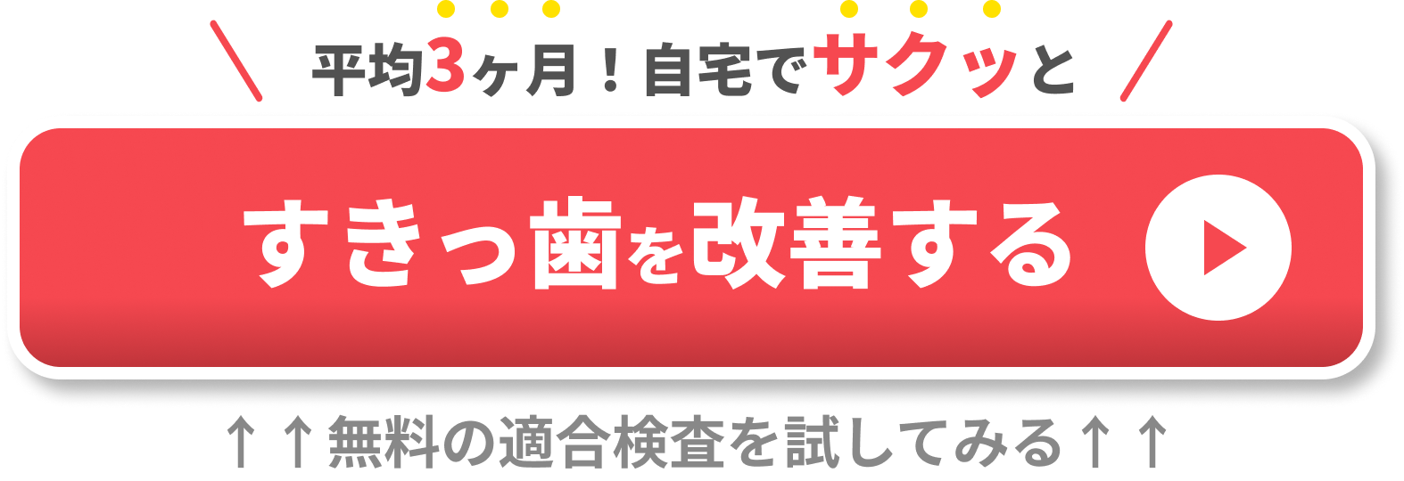 CTA無料診断