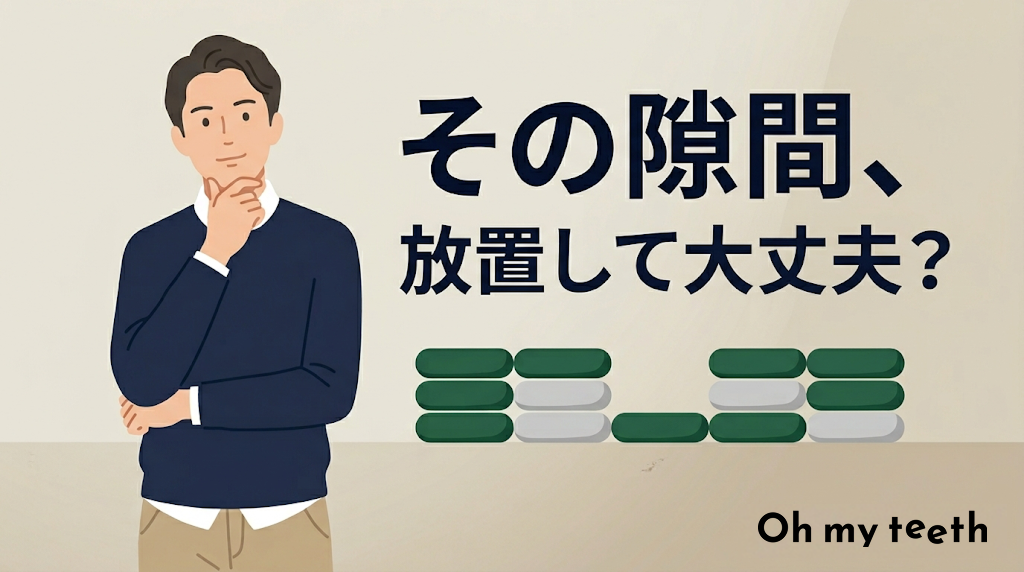 歯の隙間を埋める方法5選｜費用・期間・特徴を比較