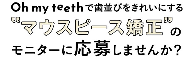 モニターに応募する　oubo