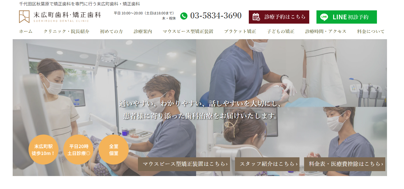 末広町歯科・矯正歯科