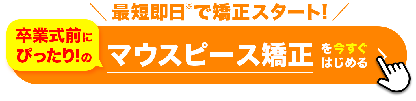 最短即日ボタン