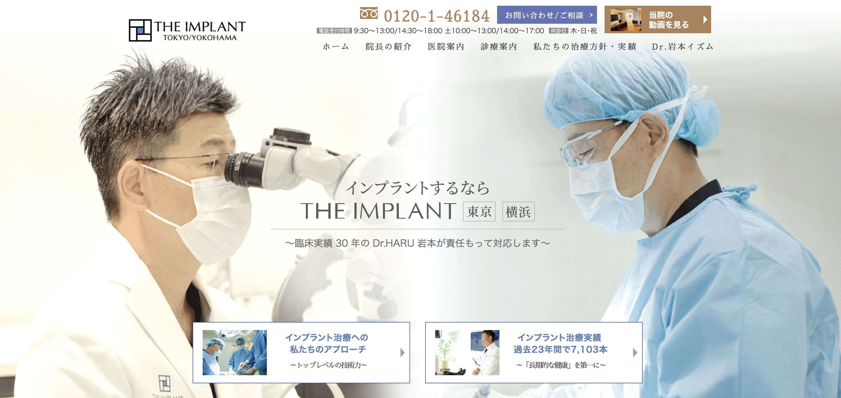 THE　IMPLANT　TOKYO