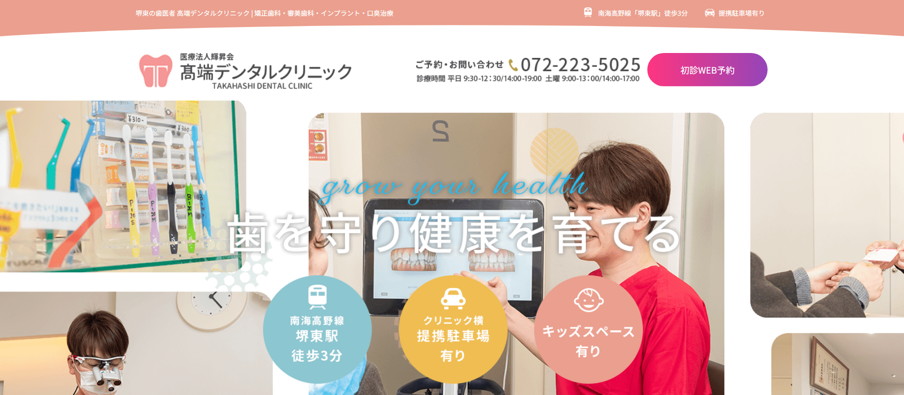 医療法人輝昇会 髙端デンタルクリニック