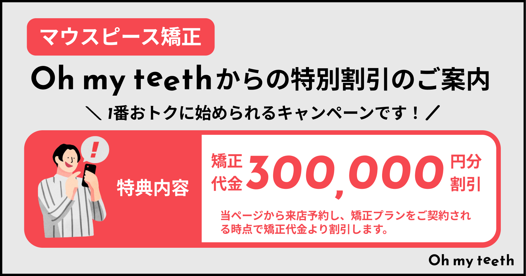JAFCO社員様限定