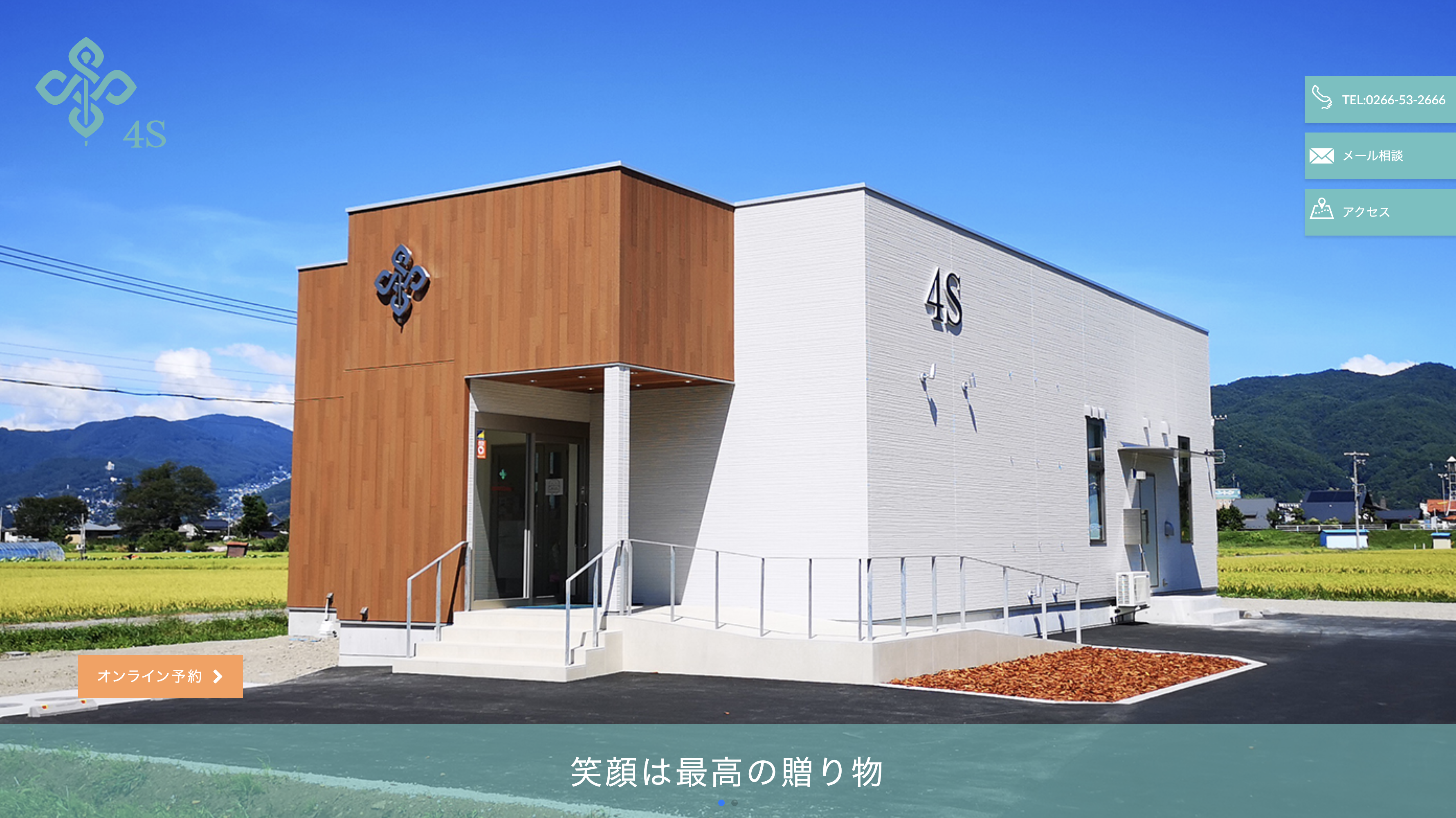諏訪矯正・予防歯科 4S