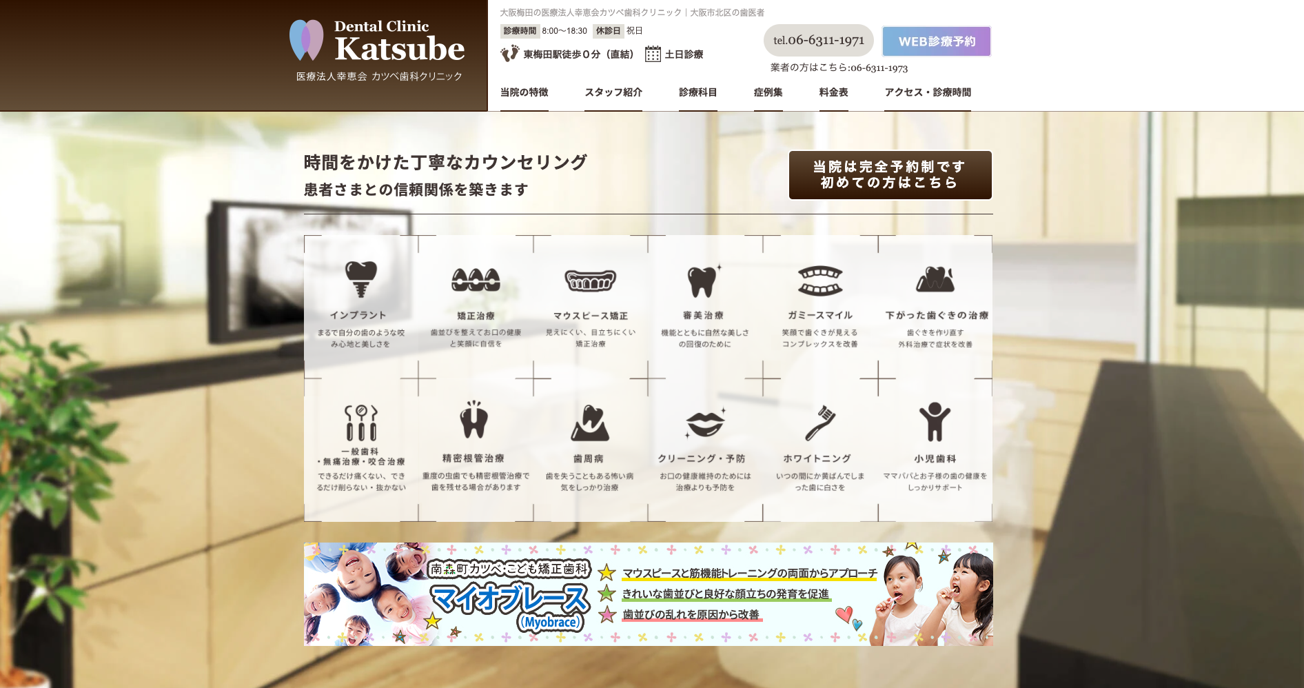 カツベ歯科クリニック