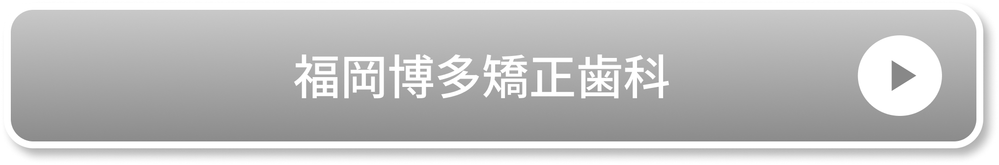博多の無料診断