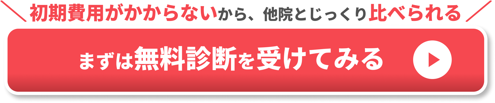 Oh my teethはこの3ステップが無料