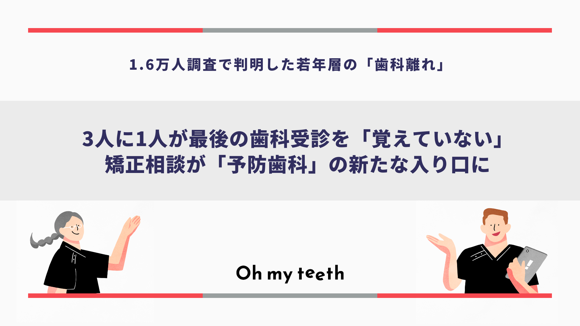 最後の歯科受診アイキャッチ