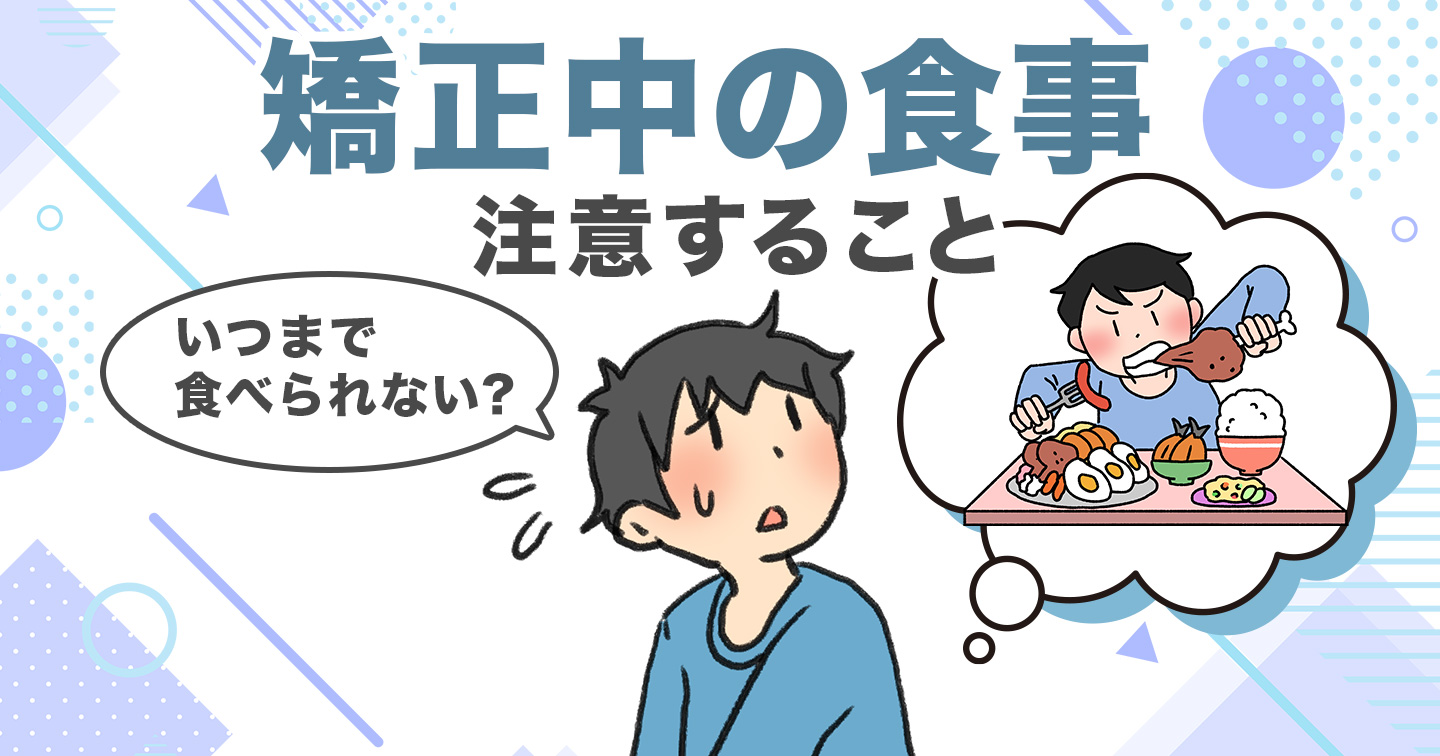 矯正中食事 記事タイトル
