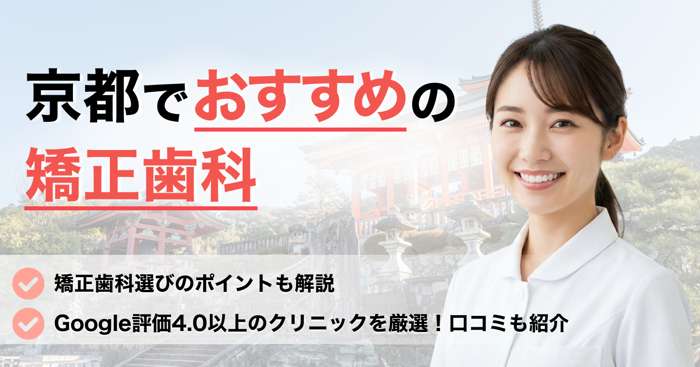 京都でおすすめ