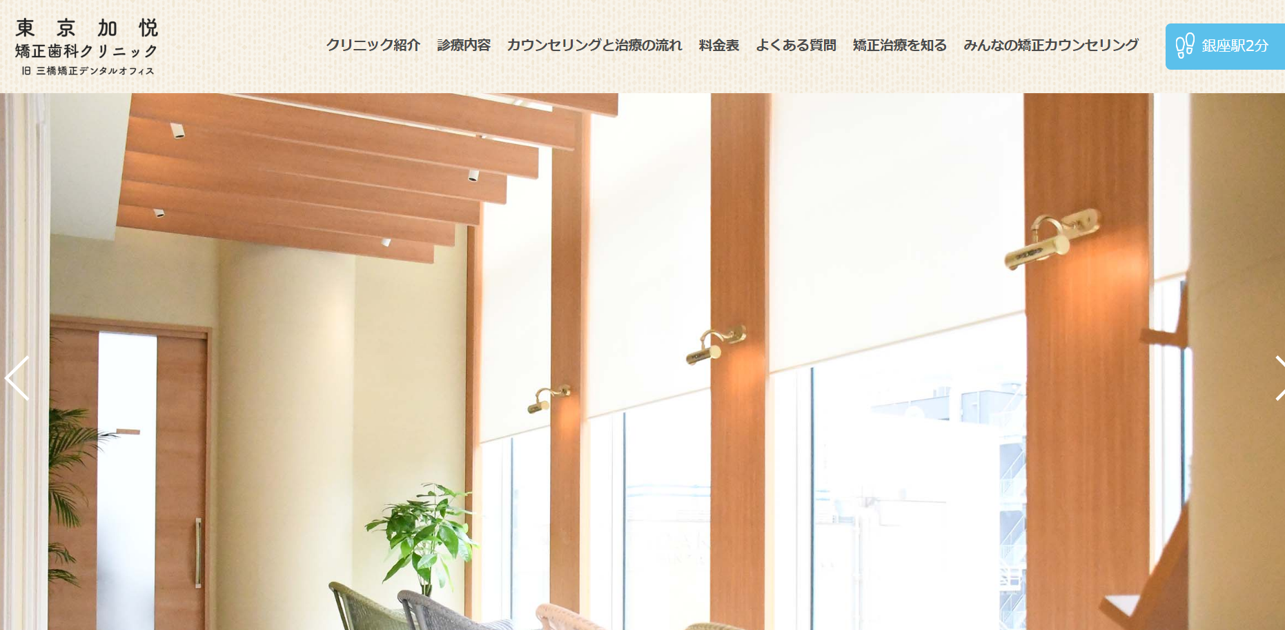 東京加悦矯正歯科クリニック