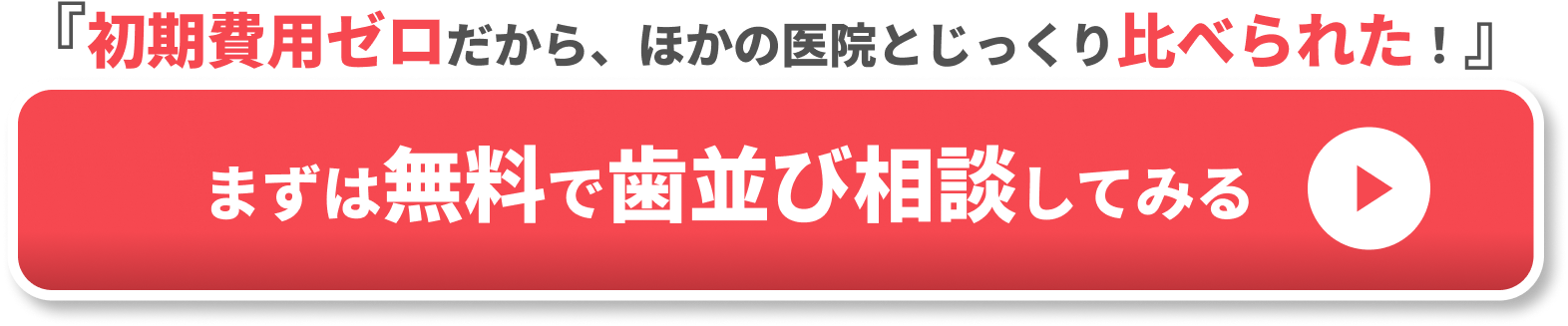 京都 矯正CTA①