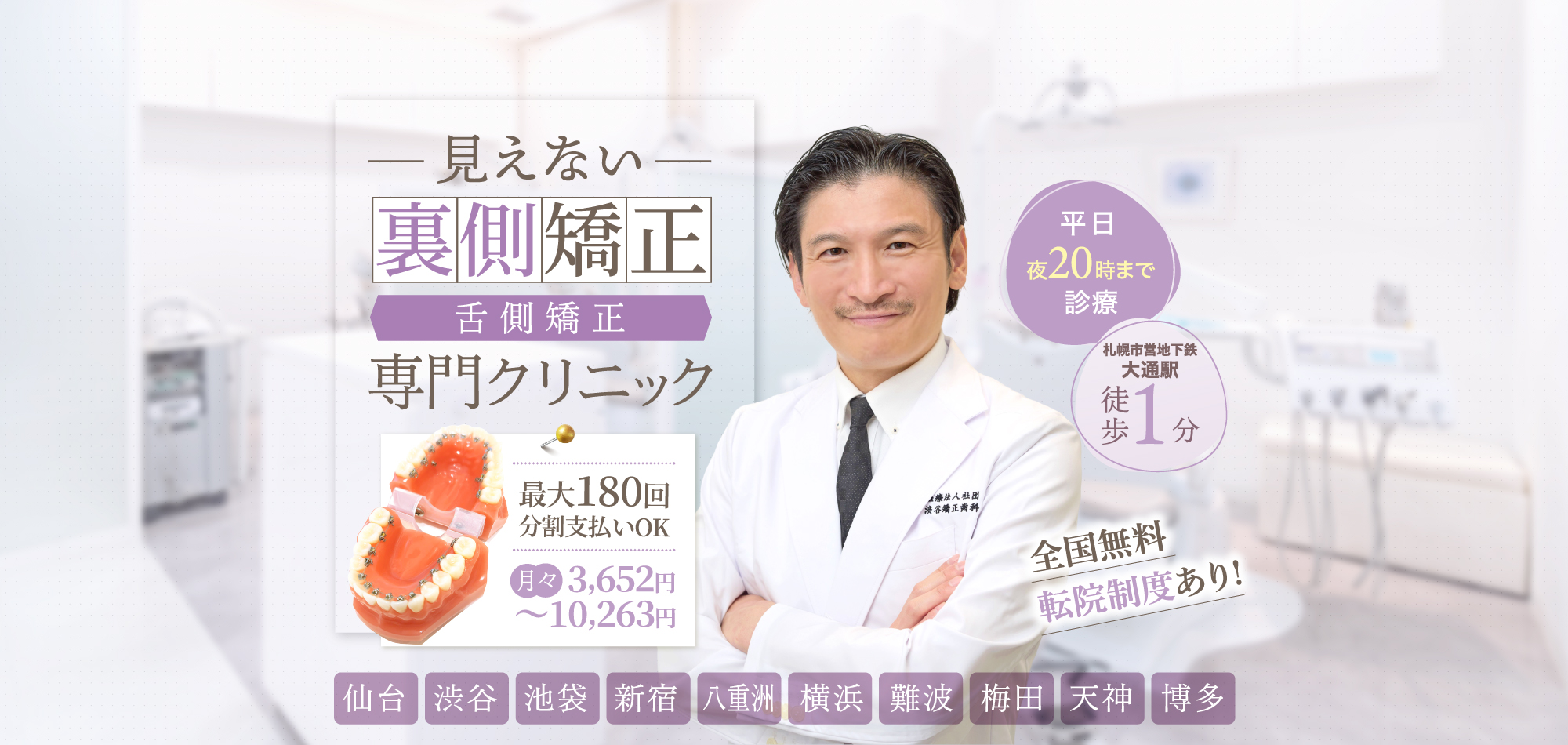 札幌キュア矯正歯科