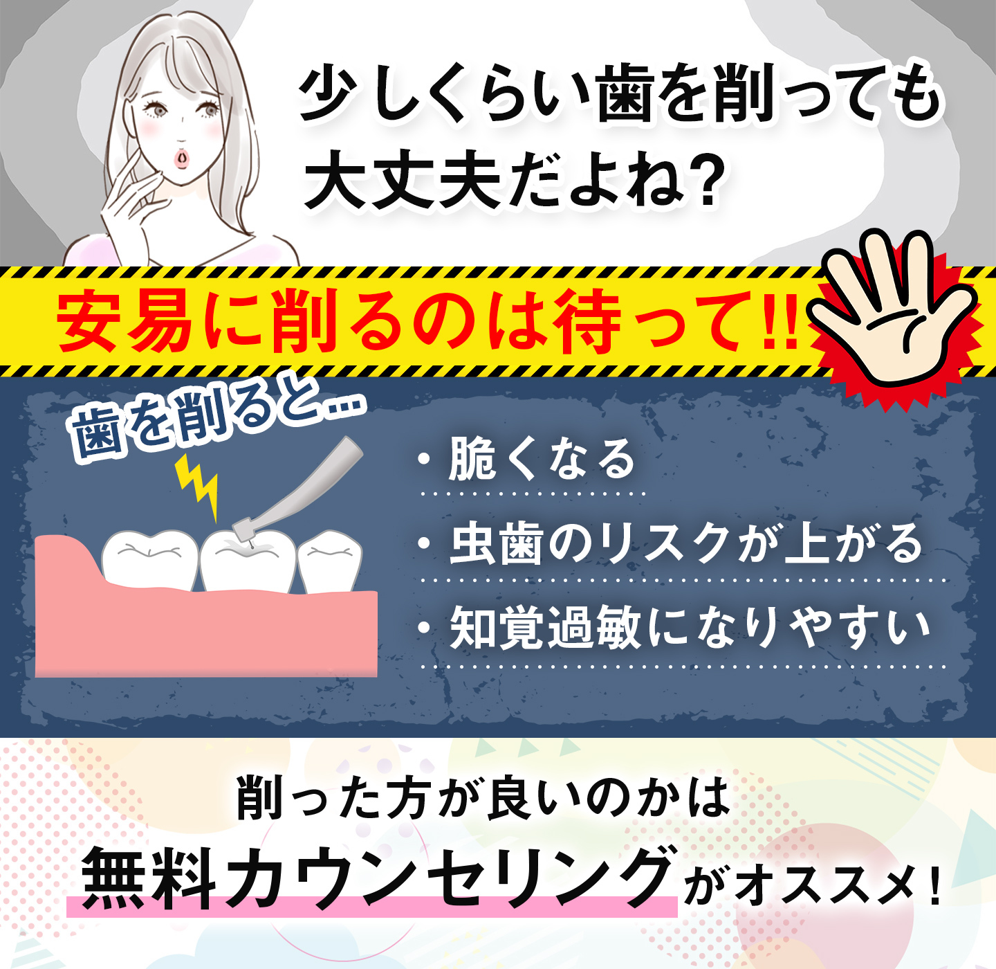 ラミネートベニア 削るかどうか