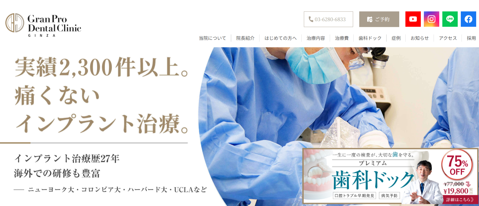 グランプロデンタルクリニック銀座