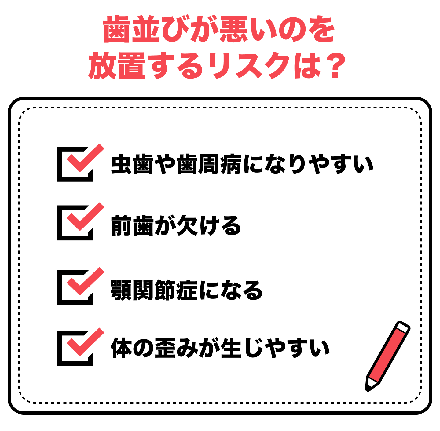 歯並びを放置することのリスク