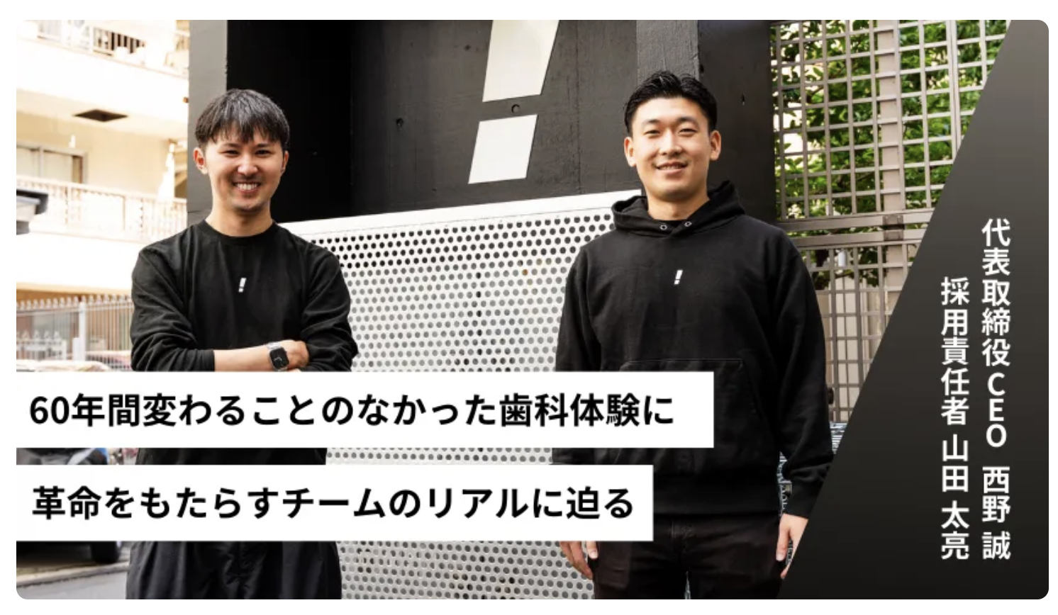 「ourly Mag.(アワリーマガジン)」に代表 西野と採用責任者 山田のインタビューが掲載されましたサムネ