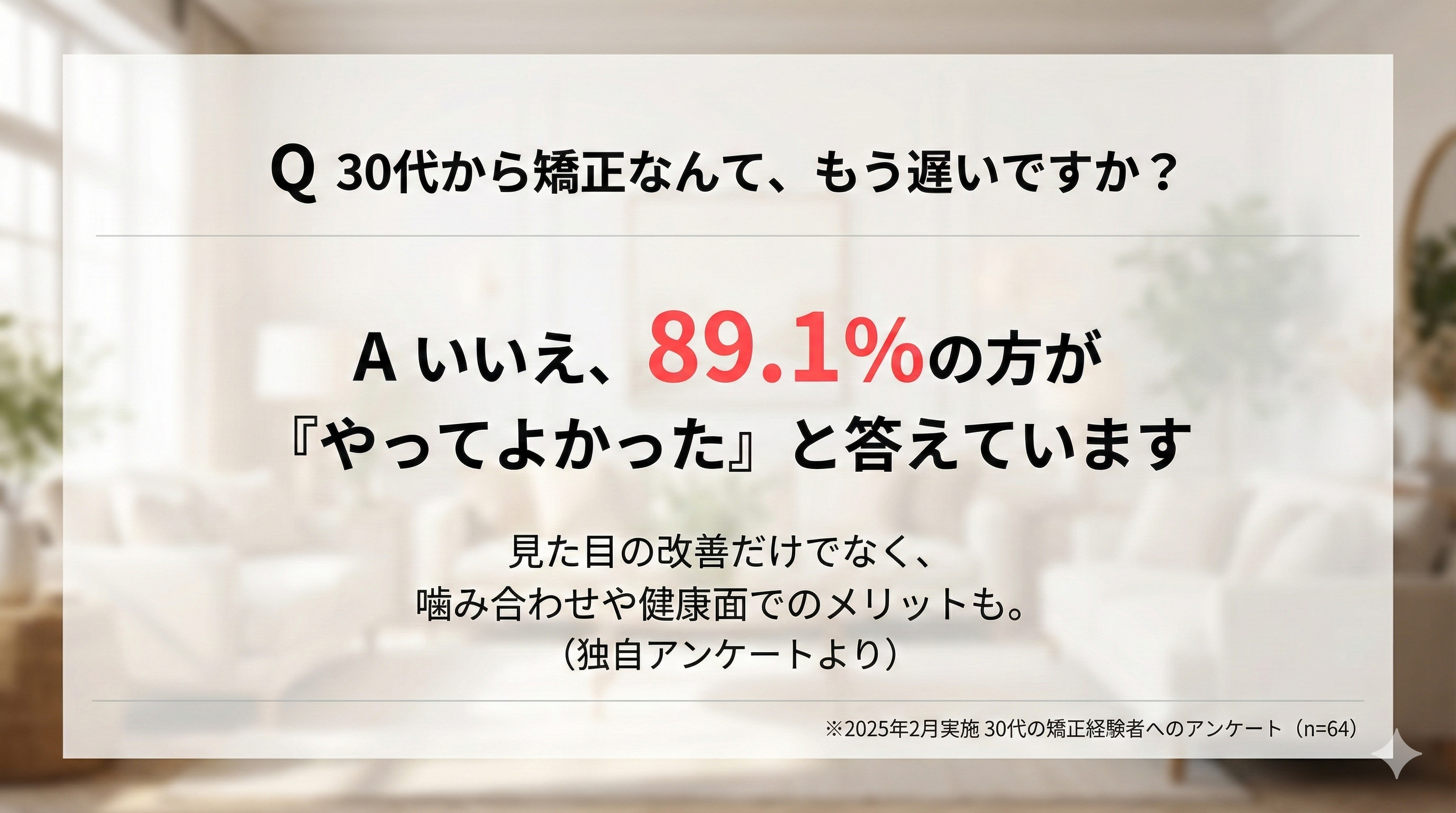 30代で歯列矯正すると後悔する？失敗例やメリット・デメリットを解説