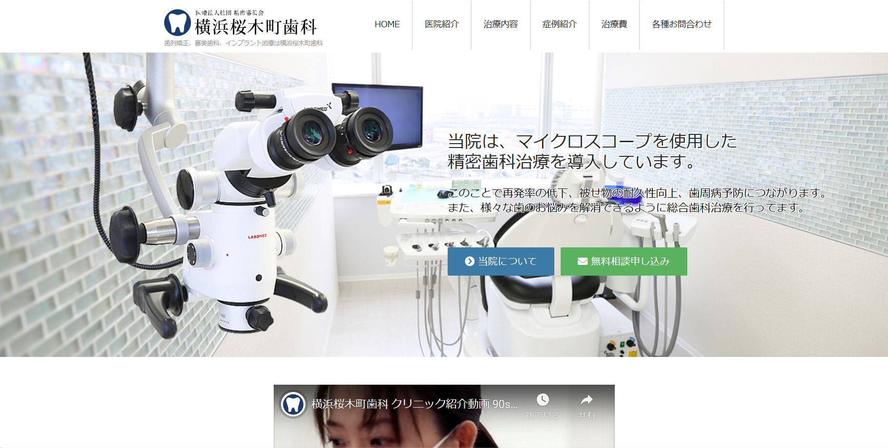 横浜桜木町歯科