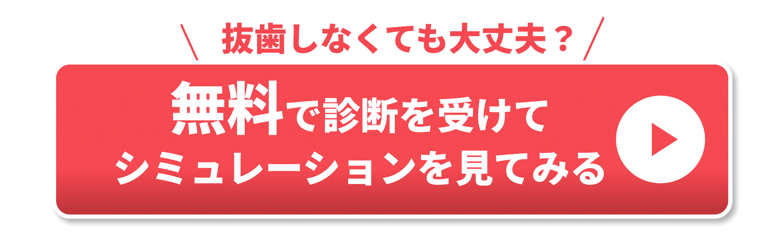 マウスピース矯正 Oh my teeth の無料診断を予約する