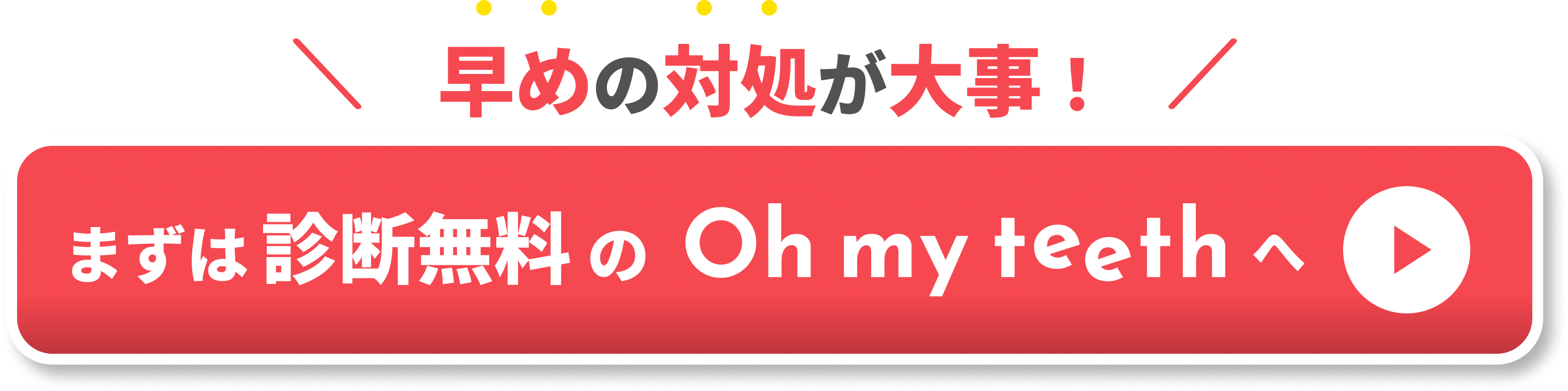 噛み合わせが悪い　CTA①