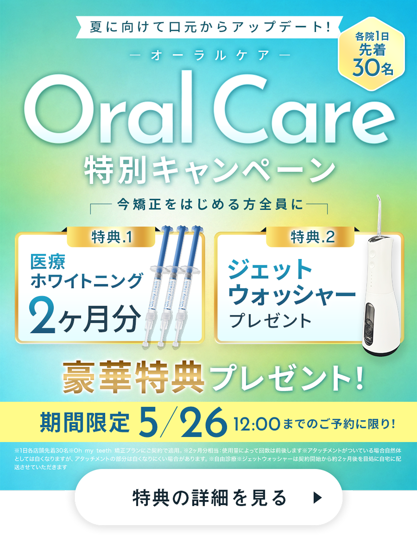 オーラルケアキャンペーン