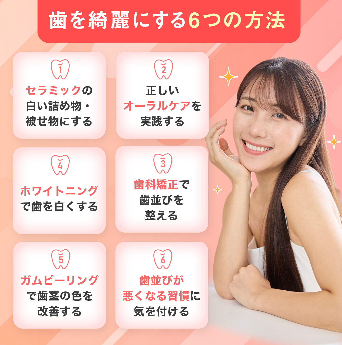 綺麗な歯にする6つの方法