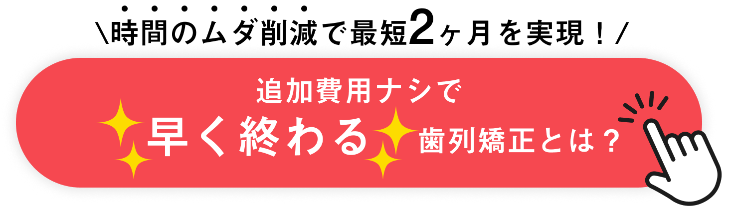 マウスピース矯正 Oh my teeth の無料診断を予約する