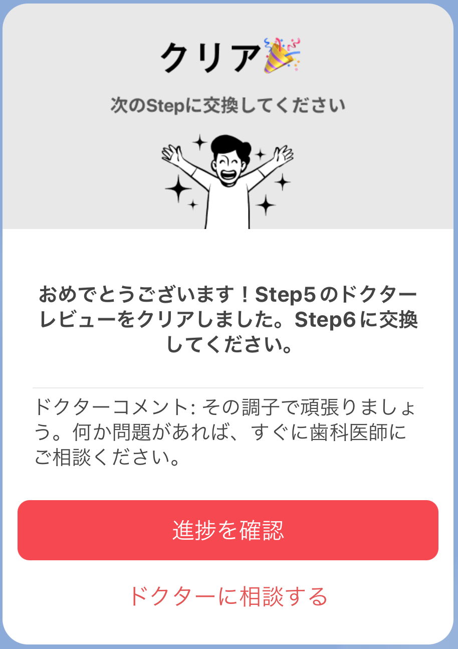 Oh my teethの歯並びレビュースクショ(クリア)