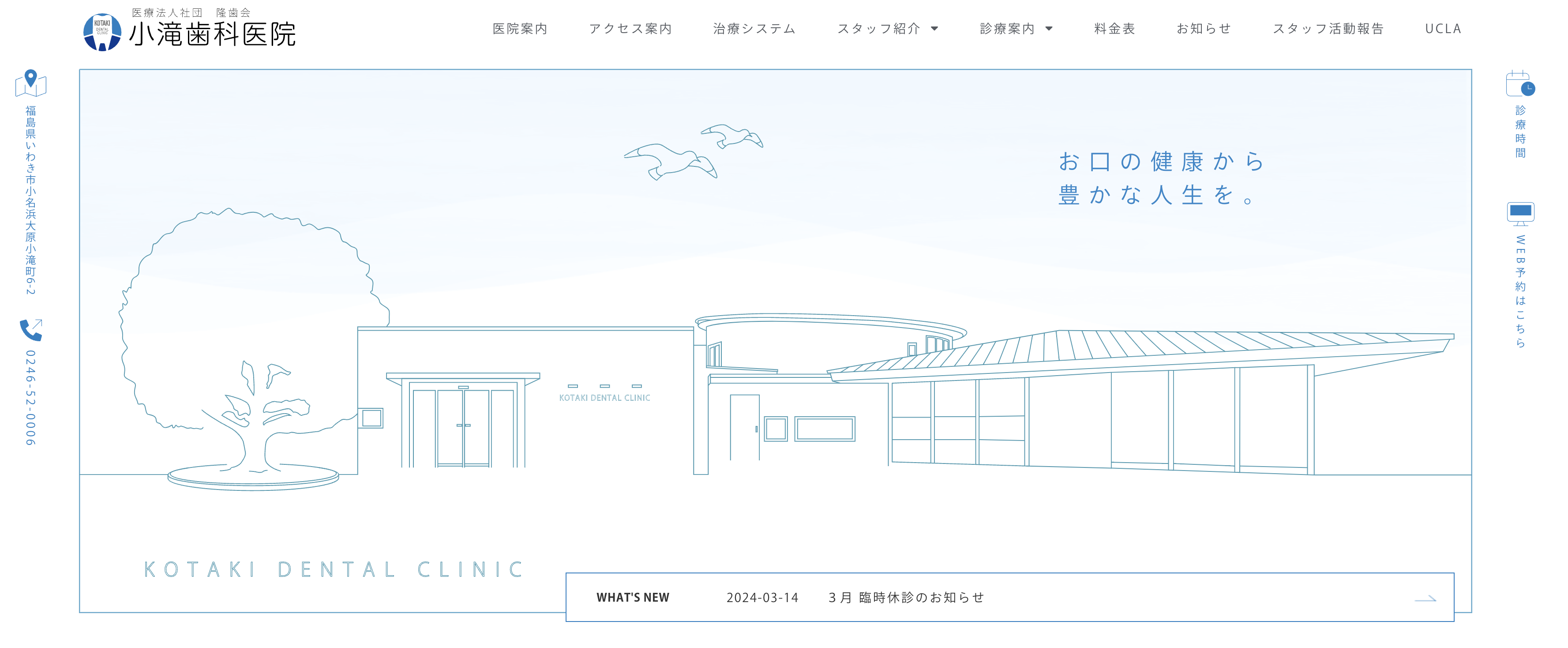 小滝歯科医院