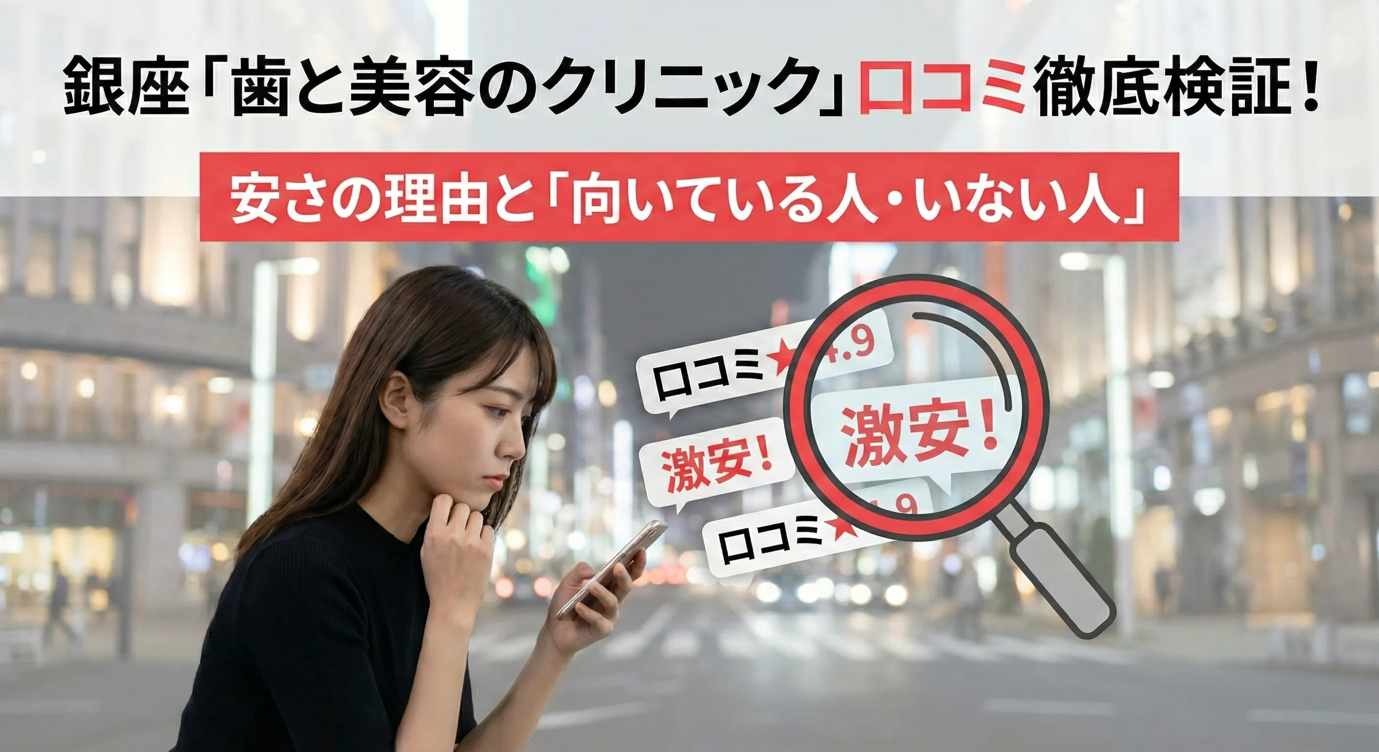 歯と美容のクリニック 口コミ アイキャッチ