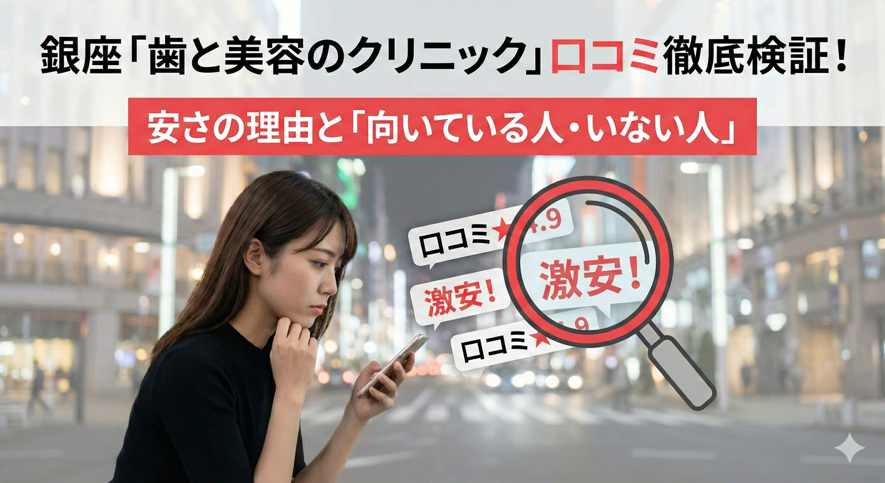 歯と美容のクリニック 口コミ アイキャッチ