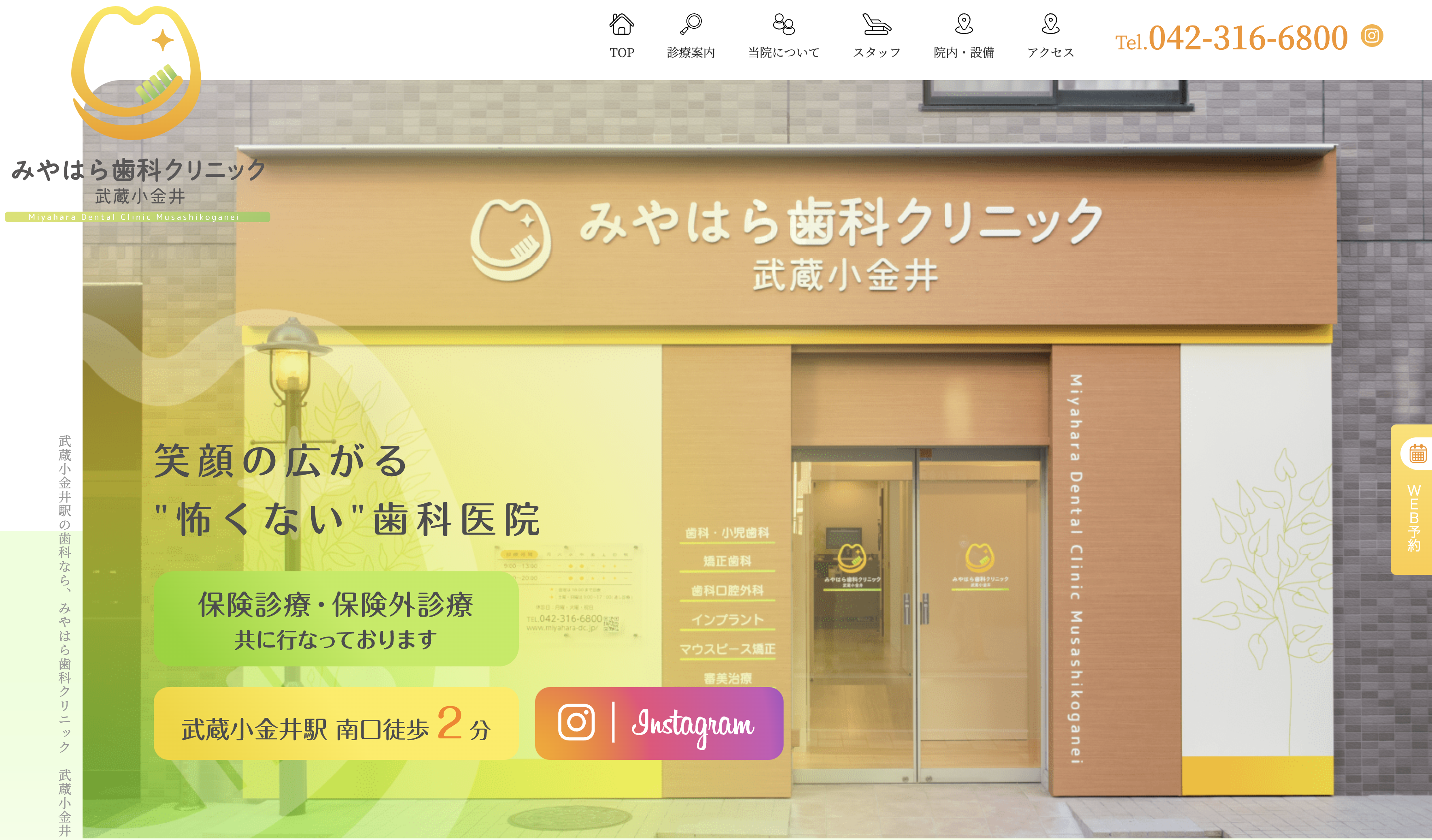みやはら歯科クリニック 武蔵小金井