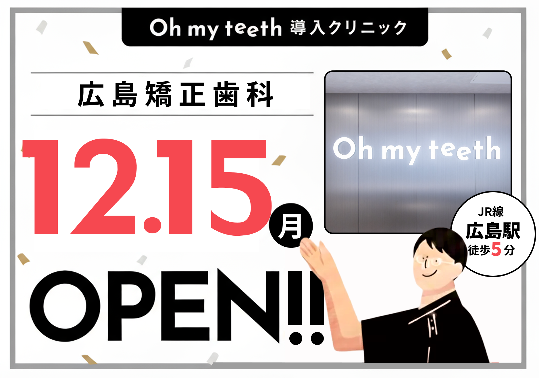 広島袋町矯正歯科オープンプレス記事サムネ