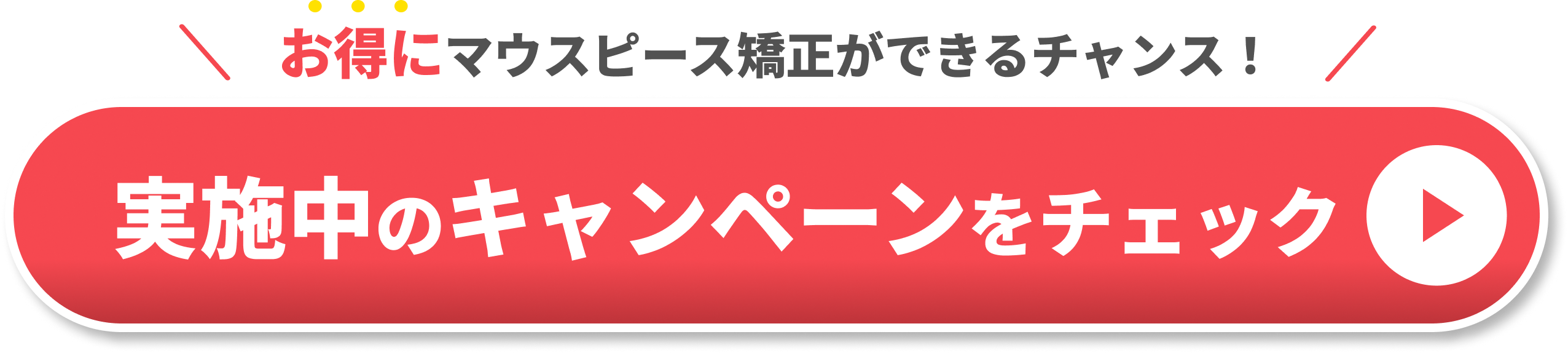 実施中のキャンペーンをチェック