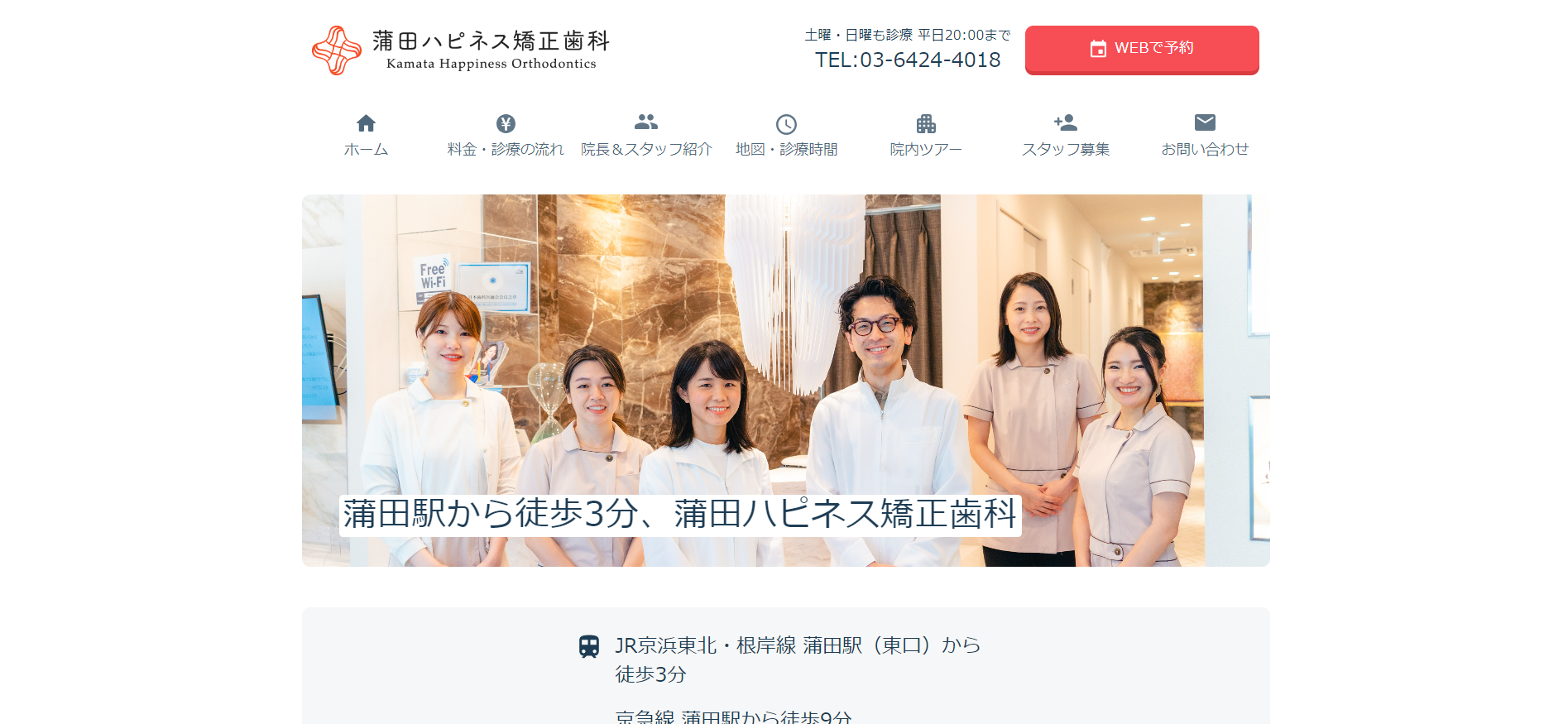 蒲田ハピネス矯正歯科
