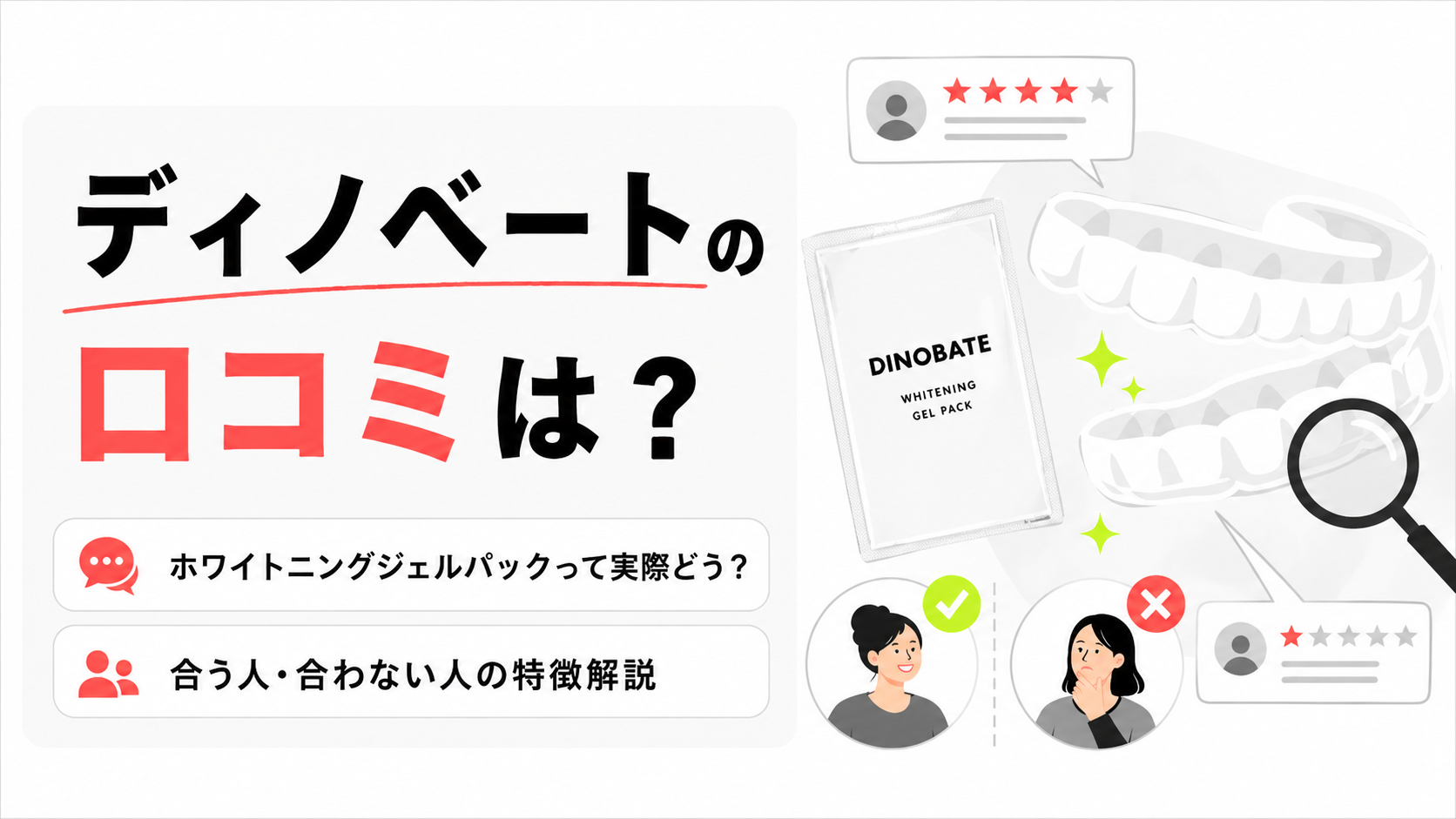 ディノベートの口コミ徹底調査 