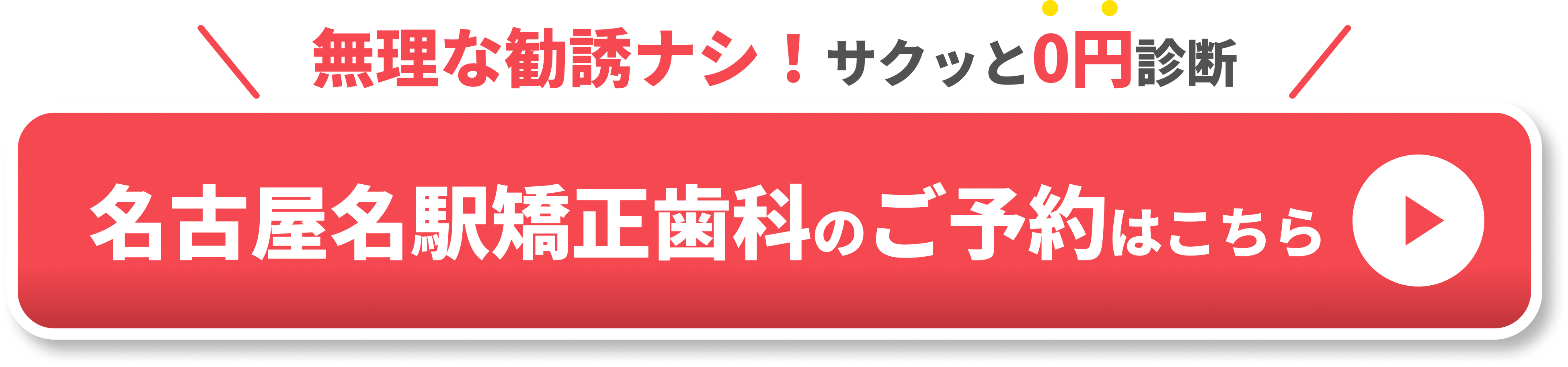 名古屋オープン予約CTA