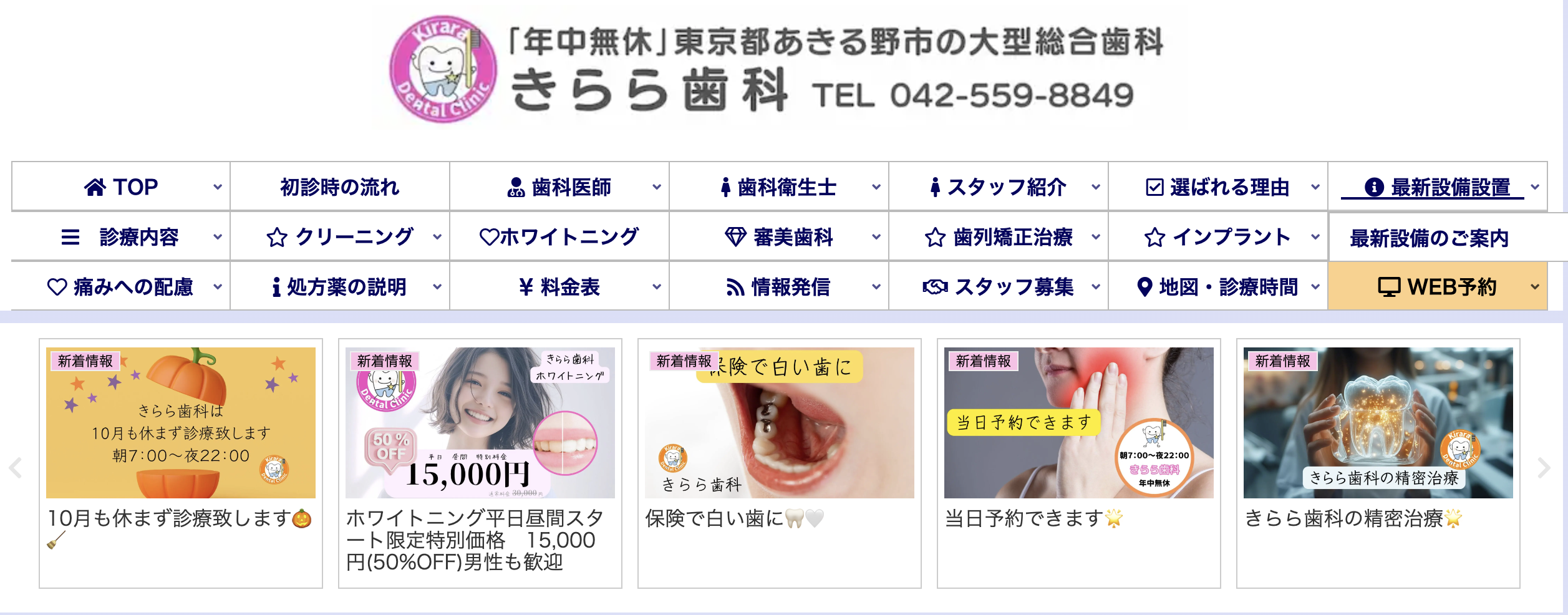 きらら歯科