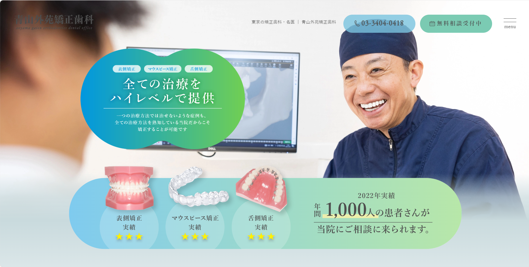 青山��外苑矯正歯科