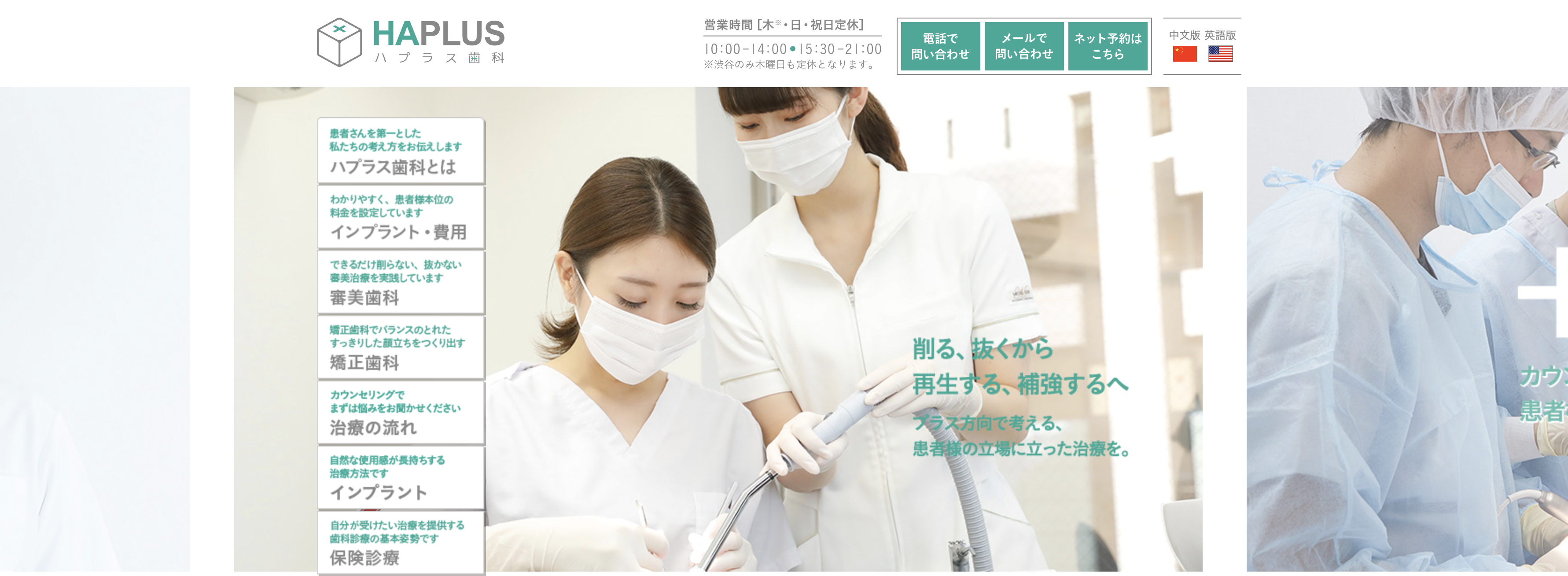 ハプラス歯科 東口院