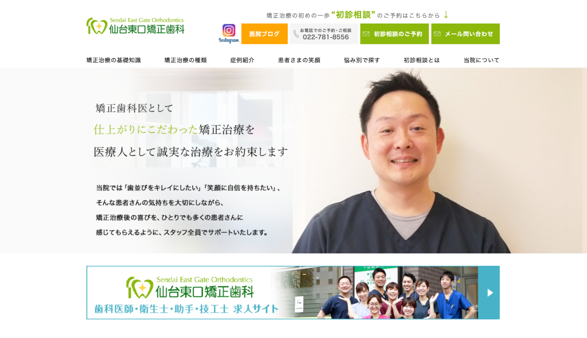 仙台東口矯正歯科
