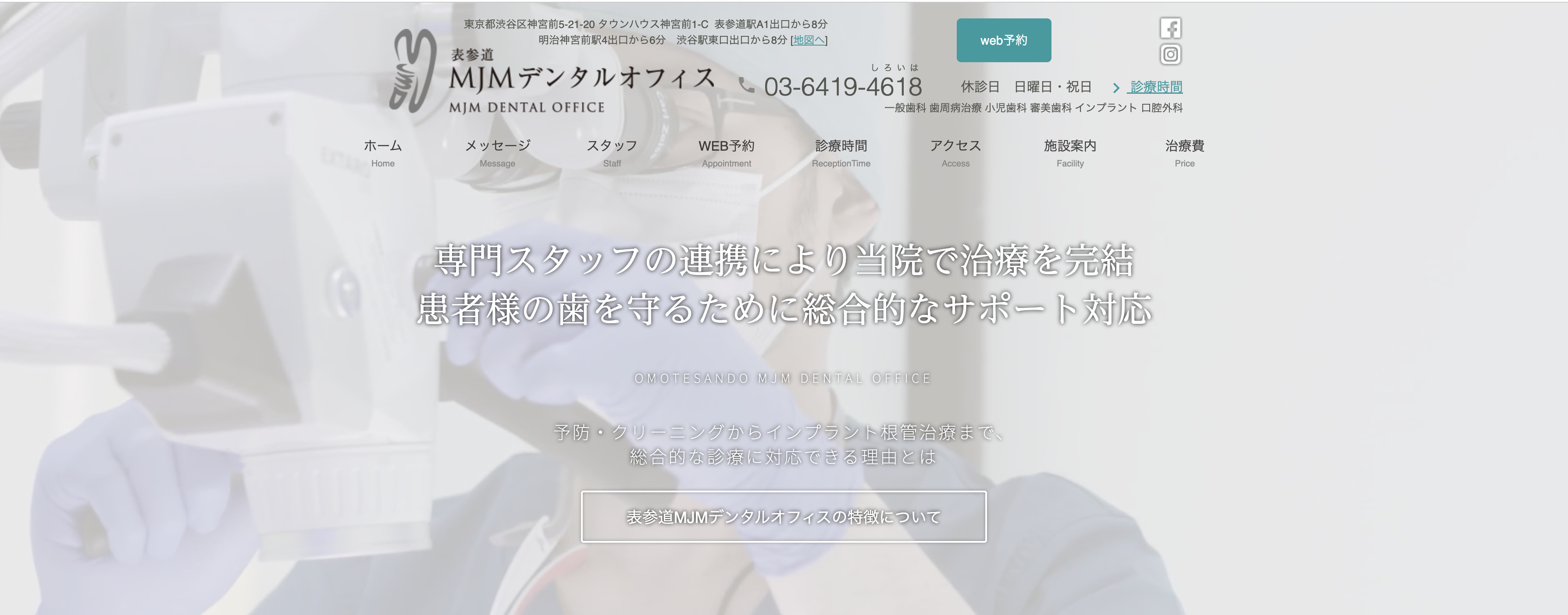 表参道MJMデンタルオフィス