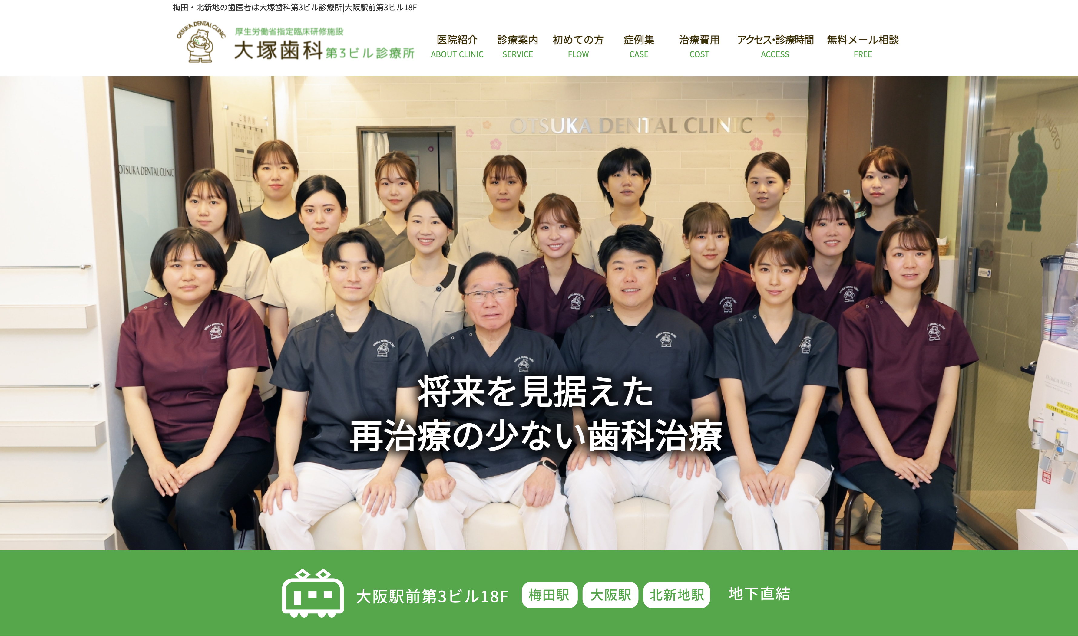 大塚歯科第3ビル診療所
