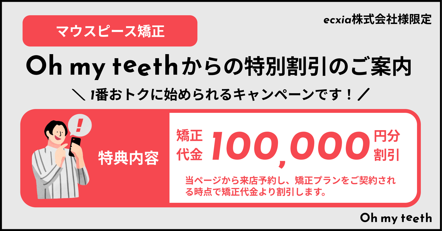 ecxia株式会社 特別価格
