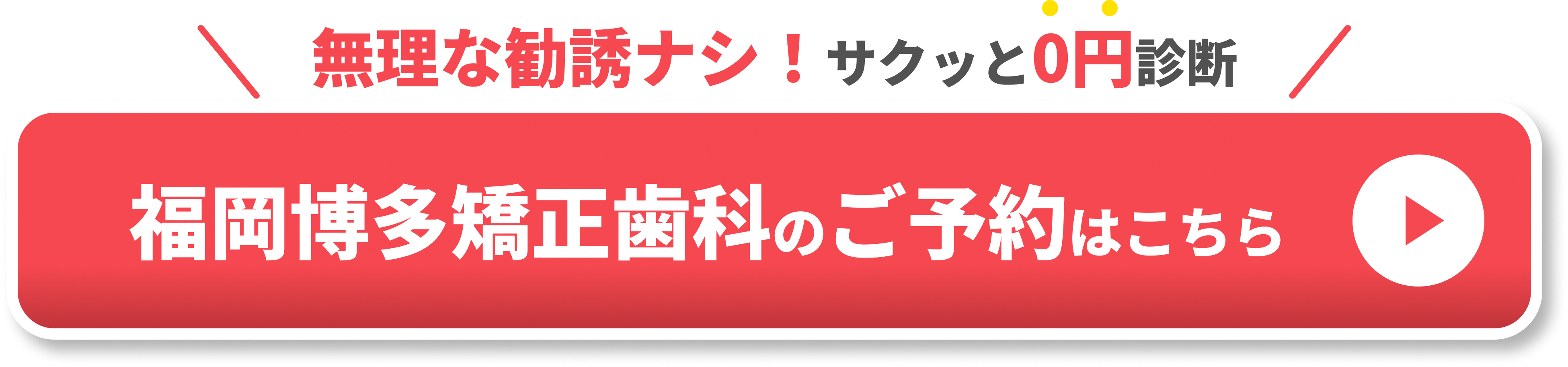 博多CTAボタン