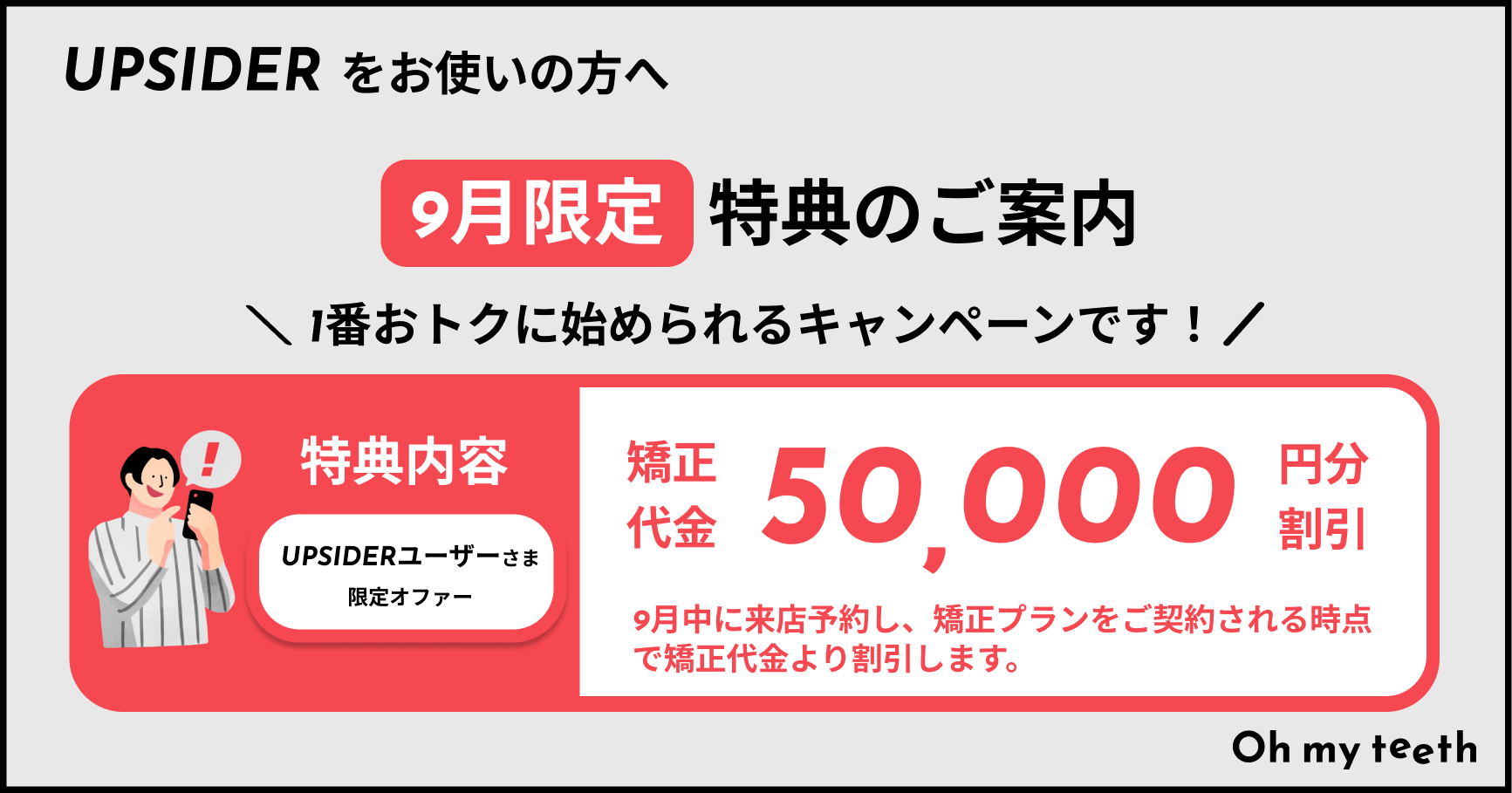 UPSIDERユーザーさま